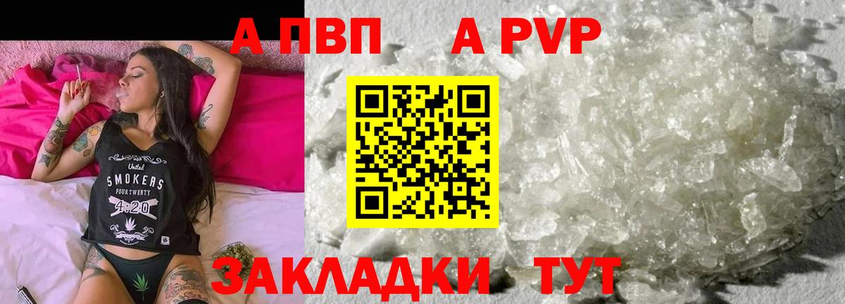 Альфа ПВП СК КРИС  А ПВП мука  Вход с VPN  A PVP кристаллы  Кумертау 