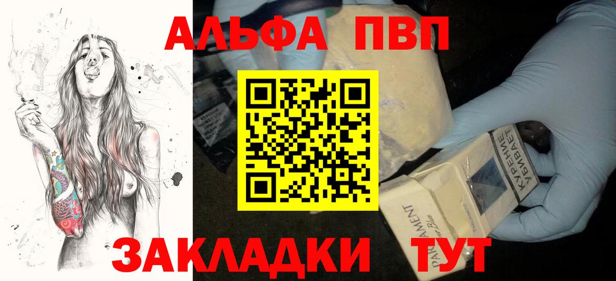 Alpha-PVP Соль Кумертау