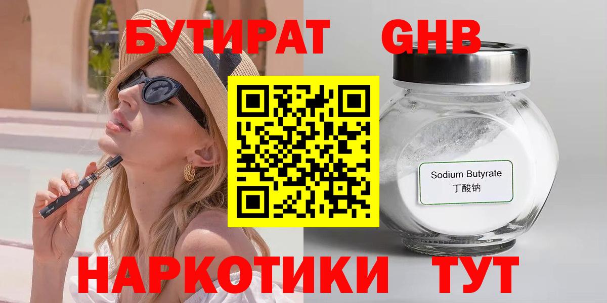 Кумертау  Бутират оксибутират  Вход с VPN 