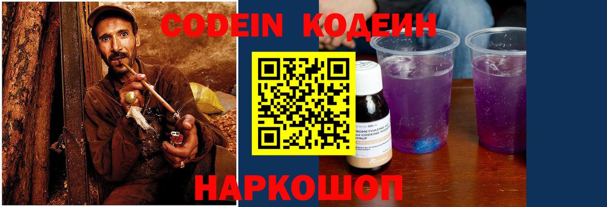 Codein Purple Drank Кумертау