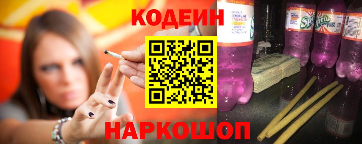 Кодеиновый сироп Lean Purple Drank  Вход с VPN  Кодеиновый сироп Lean напиток Lean (лин)  Кумертау 