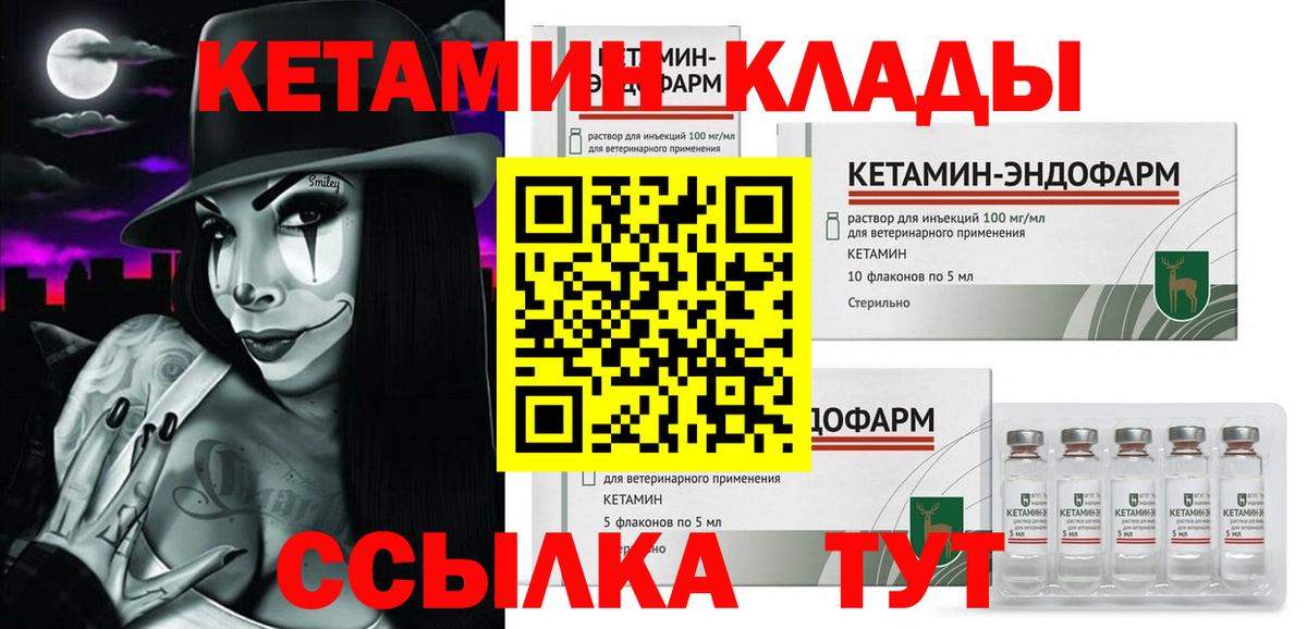 КЕТАМИН ketamine Кумертау