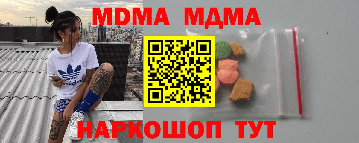 MDMA молли  MDMA crystal  МДМА  Вход с VPN  Кумертау 