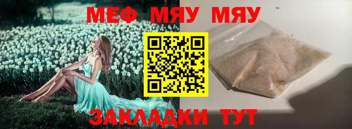 МЕФ мяу мяу  Меф VHQ  Вход с VPN  МЯУ-МЯУ  МЯУ-МЯУ  Кумертау 